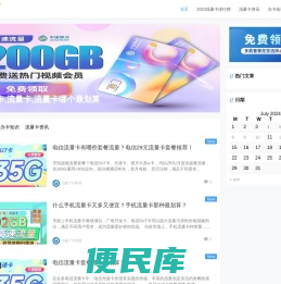 专业靠谱的号卡套餐测评和办理推荐网站