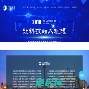 上海广硕教育科技有限公司