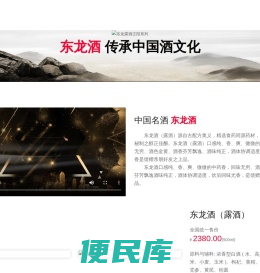 东龙酒