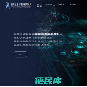 西安航思半导体
