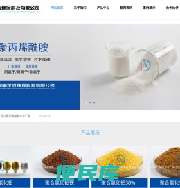 聚合氯化铝