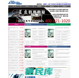 上海蓝盘硬盘数据恢复中心