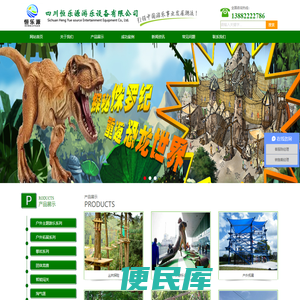 四川恒乐源游乐设备有限公司