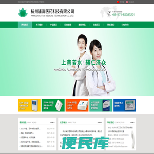 杭州辅济医药科技有限公司