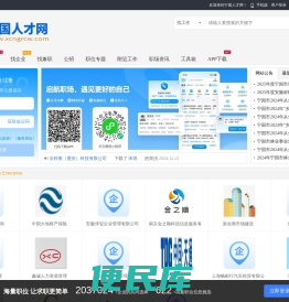 宁国人才网
