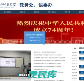 教务处、语委办