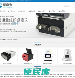 多样品组织研磨仪