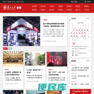 复旦大学