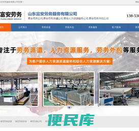 泰安劳务公司,劳务派遣公司,泰安人力资源服务公司,劳务外包公司