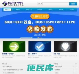 天意U盘维护系统