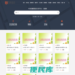 专业有趣的知识分享平台
