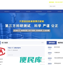 北检院,科研机构,检测中心