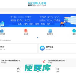 邳州人才网