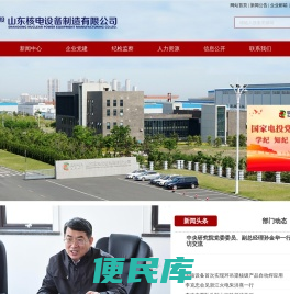 山东核电设备制造有限公司