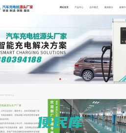 成都充电桩厂家