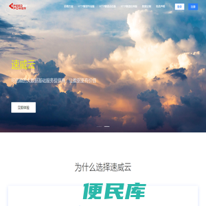 速威云