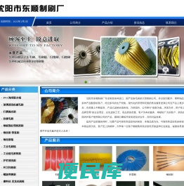 沈阳市东顺制刷厂