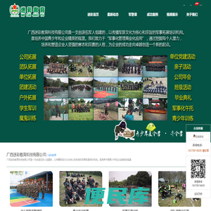 迷彩教育
