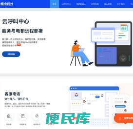 外呼系统
