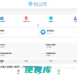 金乡人才网