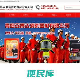 青岛安泰达消防器材有限公司