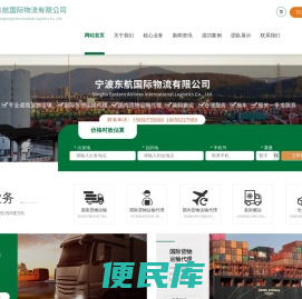 宁波东航国际物流有限公司