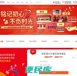 深圳医顺教育考试培训中心官网