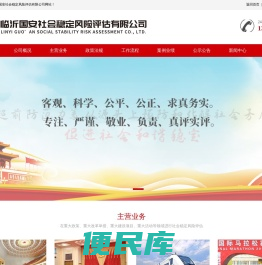 山东风险评估