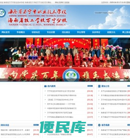 海南省万宁市职业技术学校（网站首页）