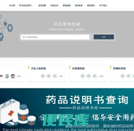 药品价格查询,专业药品查询网站,药品说明书查询,药品比价