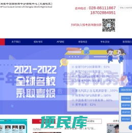 成都石室中学国际高中AP课程中心（文庙校区）