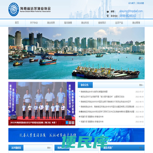 海南省远洋渔业协会