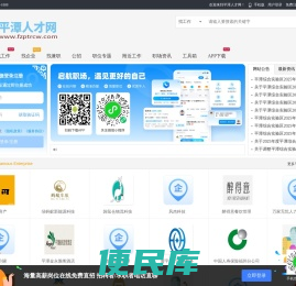 平潭人才网