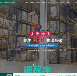 上海仓储物流公司