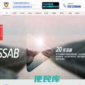 广东&青岛腾鸿杰金属科技有限公司