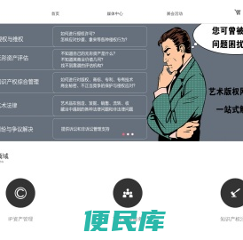 艺术版权∣媒体+艺术法律+知识产权综合管理服务平台