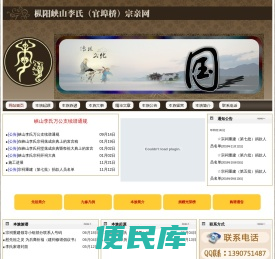 枞阳峡山李氏宗亲网