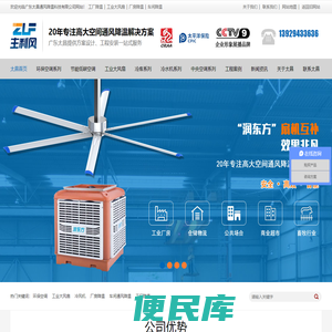 润东方环保空调