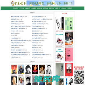 智慧读书