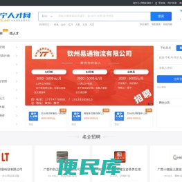 南宁人才网