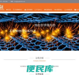 杭州烯创科技有限公司