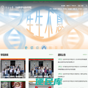 生命科学与技术学院