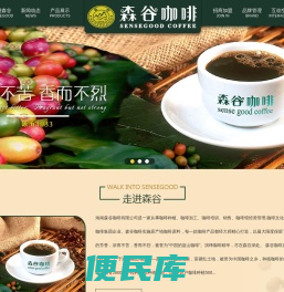 海南森谷咖啡有限公司