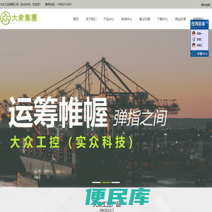 大众工控（实众科技）中国深圳总部