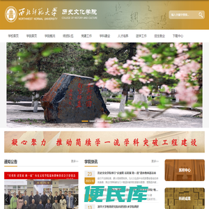 西北师范大学
