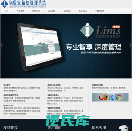 iLims实验室信息管理系统