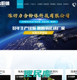 潍坊力合粉体科技有限公司