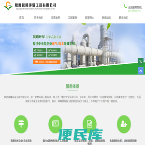 陕西晨曦环保工程有限公司