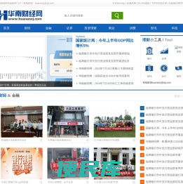华南财经网