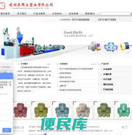 建湖县国立塑业有限公司